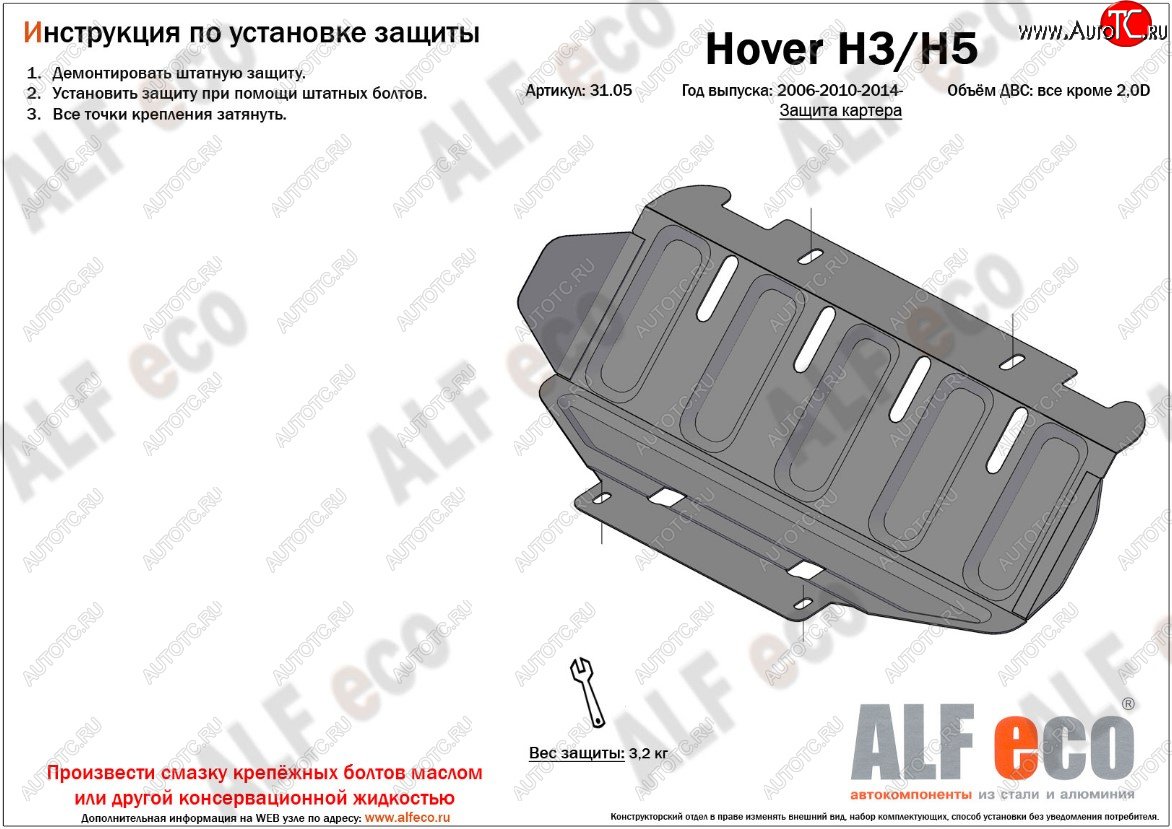 5 599 р. Защита картера двигателя (V-2,0) ALFECO  Great Wall Hover H3 (2010-2016), Great Wall Hover H5 (2010-2017), Great Wall Wingle 5 (2011-2017), Haval H5 (2020-2023) (Алюминий 3 мм)  с доставкой в г. Кемерово
