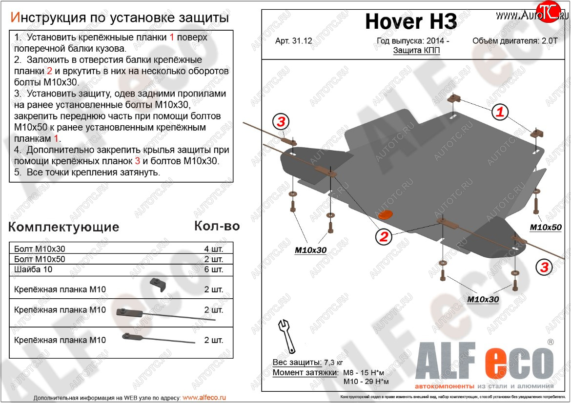 7 999 р. Защита КПП (V-2,2) Alfeco  Great Wall Hover H3 (2010-2016), Great Wall Hover H5 (2010-2017), Great Wall Wingle 5 (2011-2017), Haval H5 (2010-2015) (Алюминий 3 мм)  с доставкой в г. Кемерово