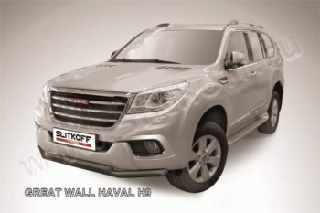 9 999 р. Защита переднего бампера Slitkoff (труба d57/d57)  Haval H9 (2015-2017) дорестайлинг (Цвет: серебристый)  с доставкой в г. Кемерово. Увеличить фотографию 1