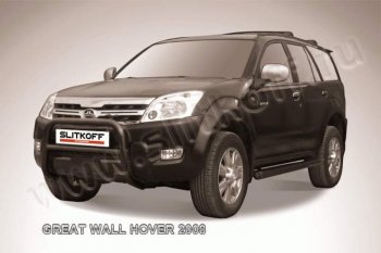 Кенгурятник Slitkoff (низкий, d57) Great Wall Hover (2010-2014)  1-ый рестайлинг