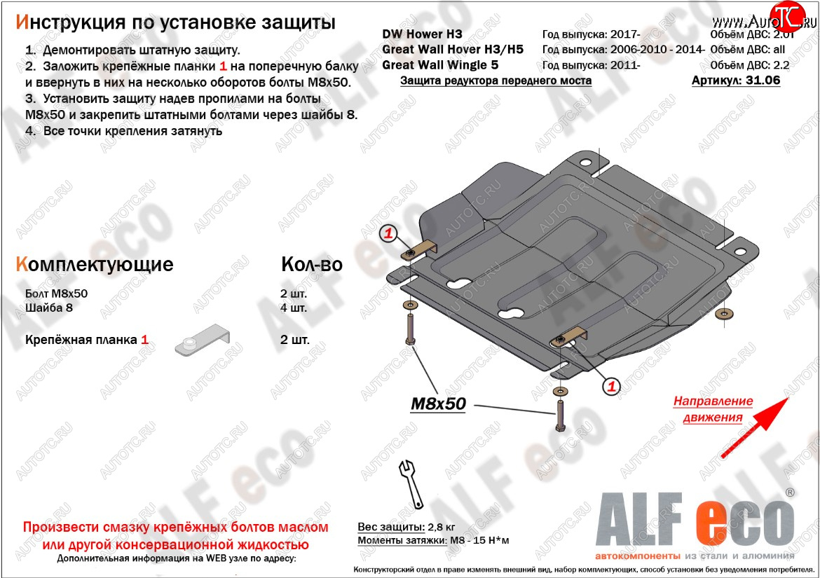 4 899 р. Защита редуктора переднего моста (V-2,2) Alfeco  Great Wall Hover (2006-2010), Great Wall Hover H3 (2010-2016), Great Wall Wingle 5 (2011-2017), Haval H5 (2020-2023) (Алюминий 3 мм)  с доставкой в г. Кемерово