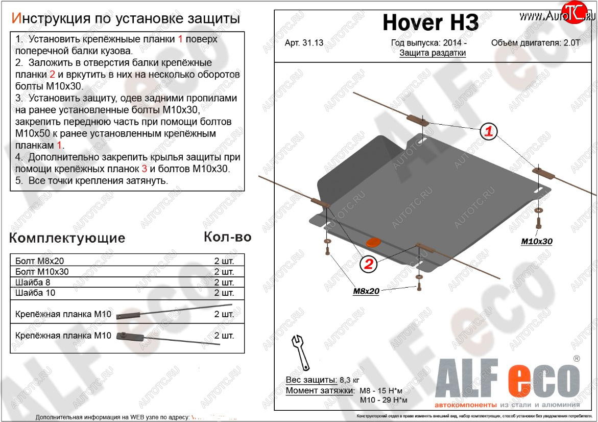 7 699 р. Защита раздаточной коробки (V-2,2) Alfeco  Great Wall Hover H3 (2010-2016), Great Wall Hover H5 (2010-2017), Great Wall Wingle 5 (2011-2017), Haval H5 (2020-2023) (Алюминий 3 мм)  с доставкой в г. Кемерово