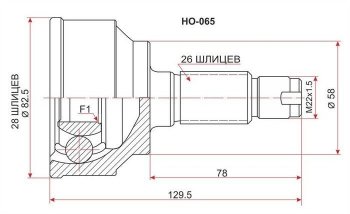 ШРУС наружный SAT (сальник 58 мм, шлицы 28/26, R18A 5AT / 5MT) Honda Civic  FD (2005-2011) седан дорестайлинг, седан рестайлинг