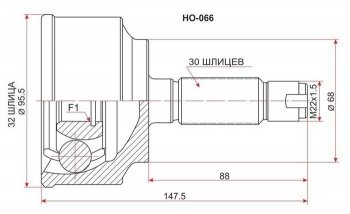 ШРУС наружный SAT (сальник 68 мм, шлицы 32/30) Honda Civic  FD - CR-V  RE1,RE2,RE3,RE4,RE5,RE7