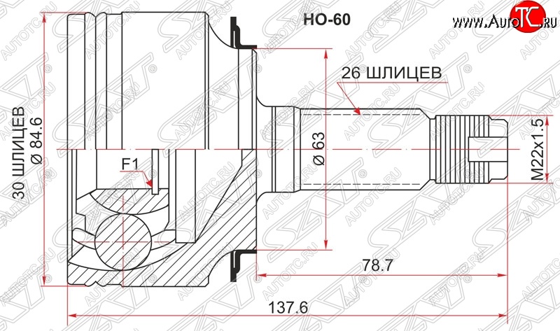 1 899 р. ШРУС наружный SAT (K20A / K24A, сальник 63 мм, шлицы 30/26)  Honda Accord  7 CL (2002-2008) седан дорестайлинг, седан рестайлинг  с доставкой в г. Кемерово