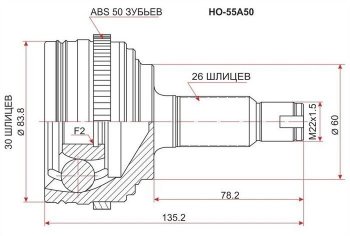 ШРУС наружный SAT (сальник 60мм, шлицы 30/26, ABS) Honda Accord  6 CF - Tourneo  1 CF