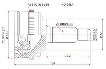 ШРУС наружный SAT (сальник 55 мм, шлицы 28/26) Honda Capa - partner