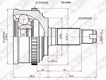 ШРУС SAT (23*26*60 мм) Honda Civic ( ES,  EP,  EU) (2000-2006) седан дорестайлинг, хэтчбэк 3 дв. дорестайлинг, хэтчбэк 5 дв. дорестайлинг,  хэтчбэк 5 дв. рестайлинг, седан рестайлинг, хэтчбэк 3 дв. рестайлинг
