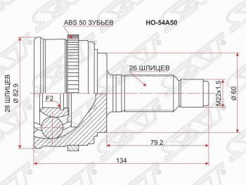 ШРУС наружный SAT (шлицы 28*26, сальник 60 мм, D15B, ABS) Honda Civic ( ES,  EP,  EU) (2000-2006) седан дорестайлинг, хэтчбэк 3 дв. дорестайлинг, хэтчбэк 5 дв. дорестайлинг,  хэтчбэк 5 дв. рестайлинг, седан рестайлинг, хэтчбэк 3 дв. рестайлинг