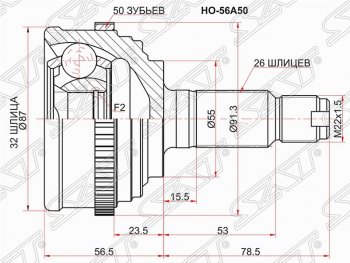 Шрус (наружный/ABS) SAT (32*26*55 мм) Honda CR-V  RD1,RD2,RD3 (1995-2001)  дорестайлинг, рестайлинг