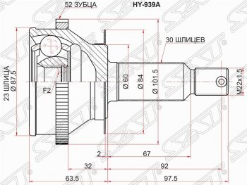 Шрус SAT (наружный/задний/ABS, 23*30*60 мм) Hyundai Santa Fe  CM (2006-2012) дорестайлинг, рестайлинг