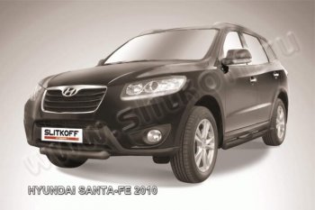 Защита переднего бампера из трубы d57 Slitkoff (короткая) Hyundai Santa Fe  CM (2009-2012) рестайлинг