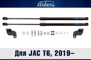 3 499 р. Упоры капота Arbori JAC T6 пикап (2018-2024)  с доставкой в г. Кемерово. Увеличить фотографию 1