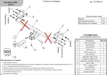 Монтажный комплект для фаркопа TCU00153 TCC-Tuning   (оцинкованный шар)