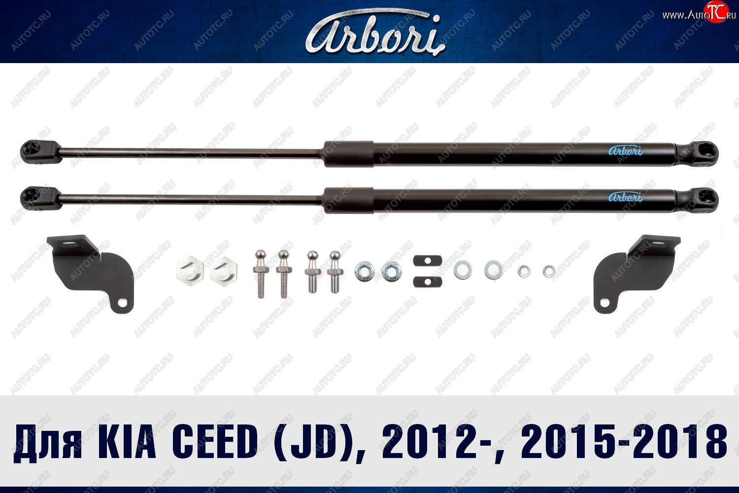 4 199 р. Упоры капота Arbori KIA Ceed 2 JD дорестайлинг, хэтчбэк (2012-2015)  с доставкой в г. Кемерово