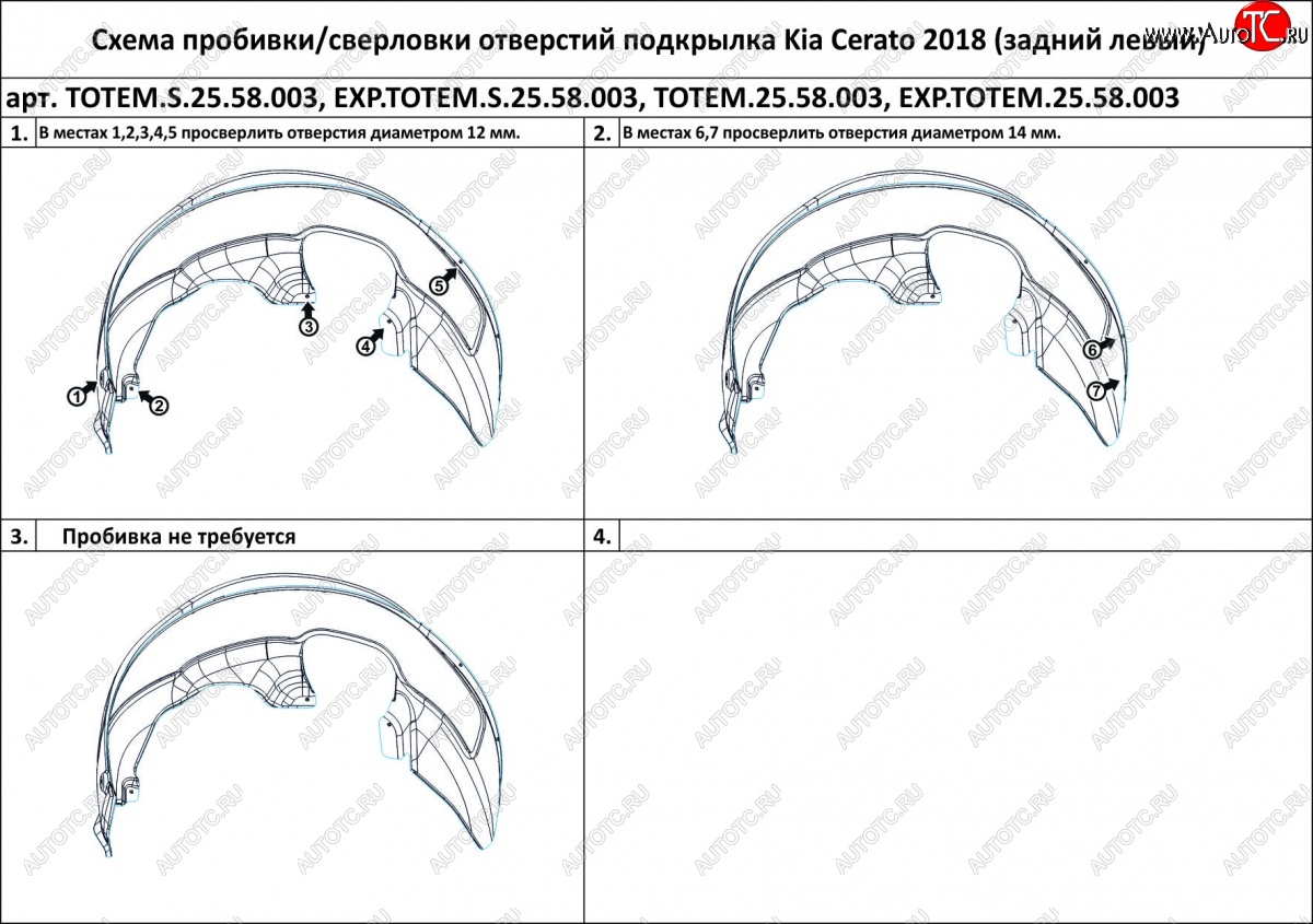 1 159 р. Подкрылок задний TOTEM (правый)  KIA Cerato  4 BD (2018-2021) дорестайлинг седан (С шумоизоляцией)  с доставкой в г. Кемерово