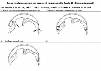 689 р. Подкрылок задний TOTEM (правый) KIA Cerato 4 BD дорестайлинг седан (2018-2021) (Без шумоизоляции)  с доставкой в г. Кемерово. Увеличить фотографию 2