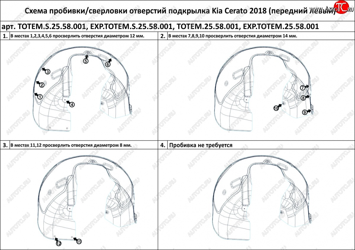 6 999 р. Подкрылок передний TOTEM (левый) KIA Cerato 4 BD дорестайлинг, хэтчбэк (2018-2021) (с шумоизоляцией)  с доставкой в г. Кемерово