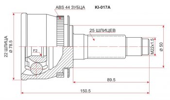 Шрус (наружный/ABS) SAT (22*25*50 мм) KIA Cerato  1 LD (2003-2008) седан дорестайлинг, хэтчбэк, седан рестайлинг