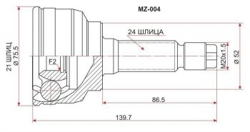 ШРУС SAT (наружный, 21*24*52 mm) KIA Rio  1 DC (2000-2005), Mazda 323  BW (1989-1993)