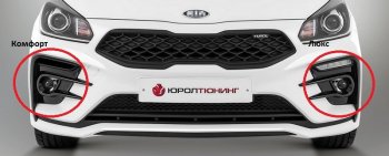 5 499 р. Комплект декоративных вставок бампера Kudos Romb/Kudos Original KIA Rio 4 FB дорестайлинг седан (2016-2020) (под ПТФ и прямоугольные ДХО, Неокрашенные)  с доставкой в г. Кемерово. Увеличить фотографию 1