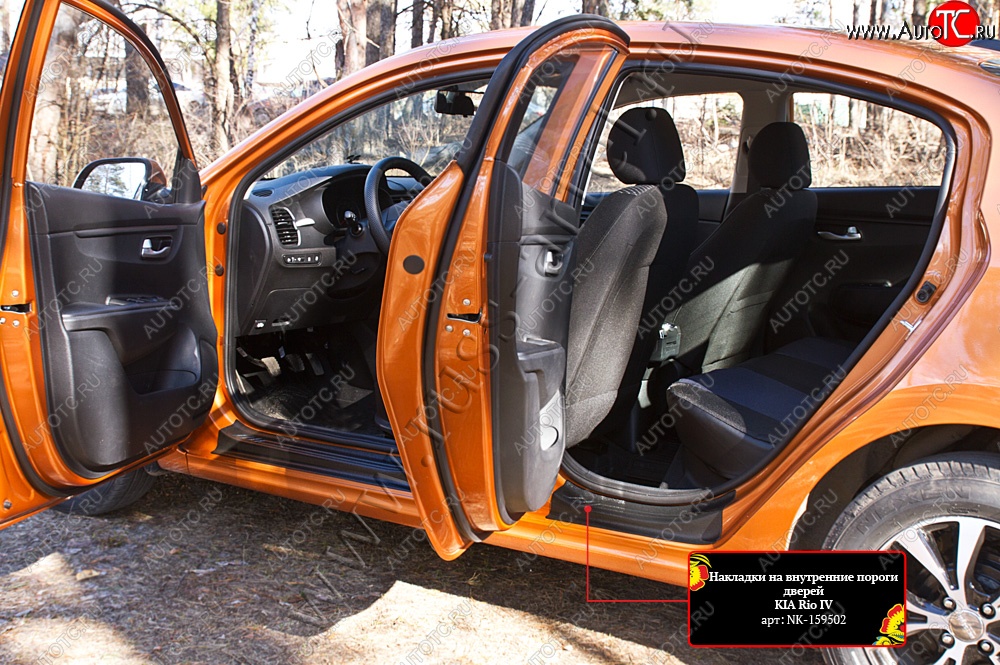 2 499 р. Накладки на внутренние пороги дверей (шагрень) RA KIA Rio 4 FB дорестайлинг седан (2016-2020) с доставкой в г. Кемерово Увеличить фотографию 1 2 499 р. Накладки на внутренние пороги дверей (шагрень) RA KIA Rio 4 FB дорестайлинг седан (2016-2020) с доставкой в г. Кемерово