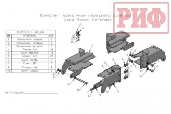 30 999 р. Бампер передний силовой РИФ  Land Rover Defender 110  1 L316 - Defender 90  1 L316 (Без защитной дуги)  с доставкой в г. Кемерово. Увеличить фотографию 2