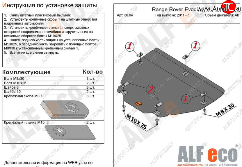 9 499 р. Защита картера двигателя и КПП (V-2,0 TD; 2,2 TD АТ 4WD) ALFECO  Land Rover Discovery Sport  L550 (2014-2019) дорестайлинг (Алюминий 3 мм)  с доставкой в г. Кемерово