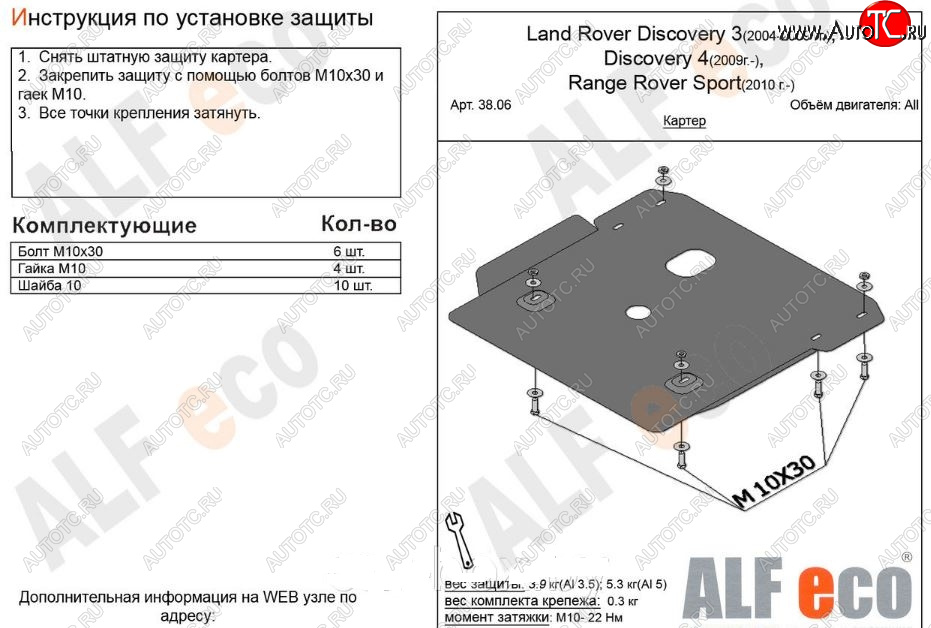 7 449 р. Защита картера двигателя ALFECO  Land Rover Discovery  4 L319 (2009-2016) (Алюминий 3 мм)  с доставкой в г. Кемерово