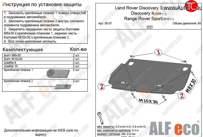 8 249 р. Защита КПП ALFECO  Land Rover Discovery  4 L319 (2009-2016) (Алюминий 3 мм)  с доставкой в г. Кемерово
