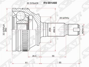 Шрус (наружный) SAT (32*28*60 мм) Land Rover Freelander  1 (1997-2006)