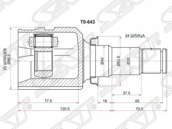 ШРУС SAT (внутренний правый, трипоид) Lexus CT200h  A10 (2011-2013), Toyota Auris  E150 (2006-2012), Toyota Prius ( XW30,  Alfa лифтбек,  Alfa универсал) (2009-2025)