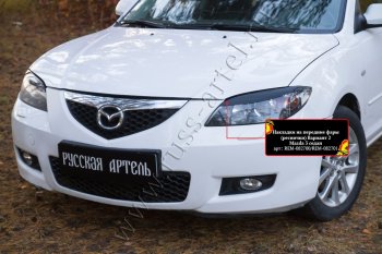 859 р. Накладки на фары (реснички) RA v2 технику из списка применимости (Неокрашенные)  с доставкой в г. Кемерово. Увеличить фотографию 3