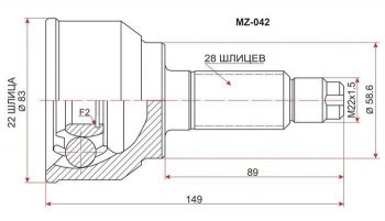 ШРУС SAT (наружный, 59/22/28, 1.5 ZY BK5P, AT) Mazda 3/Axela  BK (2003-2009) дорестайлинг седан, дорестайлинг, хэтчбэк, рестайлинг седан, рестайлинг, хэтчбэк