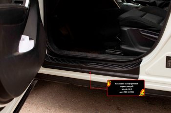 Накладки порожков салона RA Mazda CX-5 KE дорестайлинг (2011-2014) (Передние)