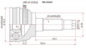 Шрус (наружный/ABS) SAT (29*26*56 мм) Mazda 323/Familia  седан - Premacy