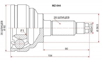 ШРУС SAT (наружный) Mazda MPV ( LW,  LY) (1999-2016) дорестайлинг, 1-ый рестайлинг, 2-ой рестайлинг, рестайлинг
