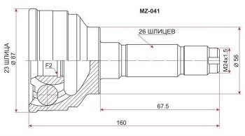 ШРУС SAT (наружный) Mazda MPV  LW (1999-2006) дорестайлинг, 1-ый рестайлинг, 2-ой рестайлинг