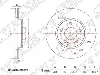 Диск тормозной передний SAT (вентилируемый, d 284) Mercedes-Benz C-Class W202 дорестайлинг седан (1993-1997)