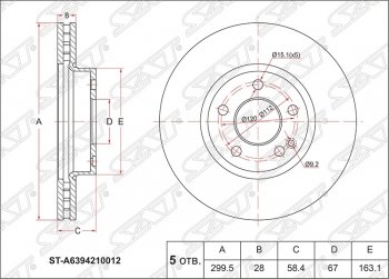Диск тормозной SAT (передний, d 300) Mercedes-Benz Vito  W639 (2003-2014) дорестайлинг, рестайлинг