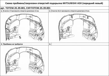 4 649 р. Подкрылок передний левый TOTEM Mitsubishi ASX дорестайлинг (2010-2012) (без шумоизоляции)  с доставкой в г. Кемерово. Увеличить фотографию 2