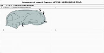 4 649 р. Подкрылок задний левый TOTEM Mitsubishi ASX дорестайлинг (2010-2012) (без шумоизоляции)  с доставкой в г. Кемерово. Увеличить фотографию 2