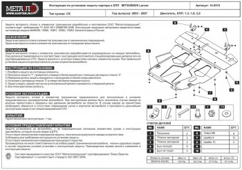 6 999 р. Защита картера двигателя и КПП Sheriff (сталь 2 мм, 1.3/1.6/1.8/2.0) Mitsubishi Lancer 9 CS универсал 2-ой рестайлинг (2005-2009)  с доставкой в г. Кемерово. Увеличить фотографию 2