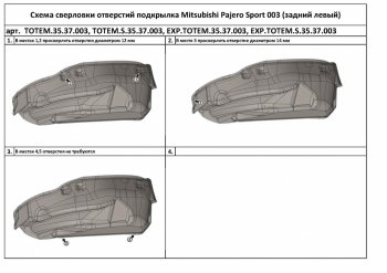 2 079 р. Правый подкрылок задний TOTEM (с шумоизоляцией) Mitsubishi Pajero Sport QE дорестайлинг (2015-2021) (С шумоизоляцией)  с доставкой в г. Кемерово. Увеличить фотографию 3