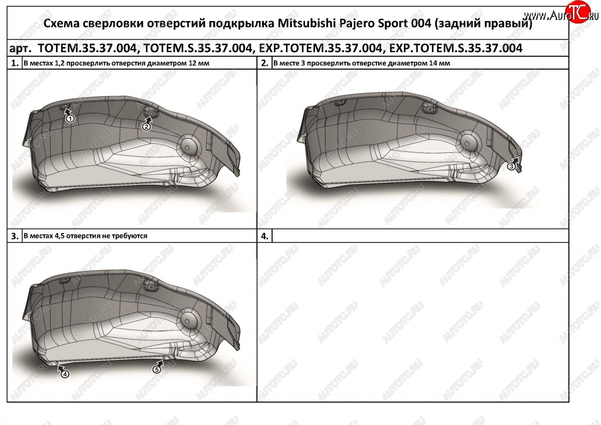 2 079 р. Правый подкрылок задний TOTEM (с шумоизоляцией) Mitsubishi Pajero Sport QE дорестайлинг (2015-2021) (С шумоизоляцией)  с доставкой в г. Кемерово