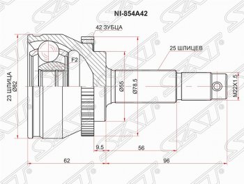 Шрус (наружный/ABS) SAT (23*25*55 мм) Nissan Almera  N16 (2000-2003) седан дорестайлинг