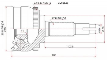 ШРУС SAT (наружный 25*27*56) Nissan Serena 2 (2001-2005)