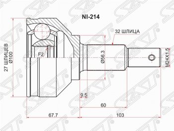 Шрус (наружный) SAT (27*32*56 мм) Nissan Elgrand  3 - Teana  2 J32
