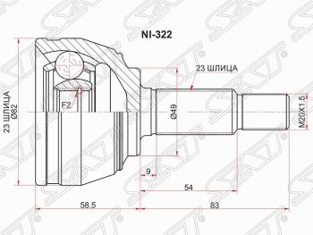 Шрус (наружный) SAT (23*23*49 мм) Nissan Micra  K12 - Note  1