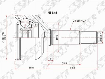 Шрус (наружный) SAT (21*23*49 мм) Nissan Micra  K12 (2002-2010) 5 дв. дорестайлинг, 5 дв. 2-ой рестайлинг